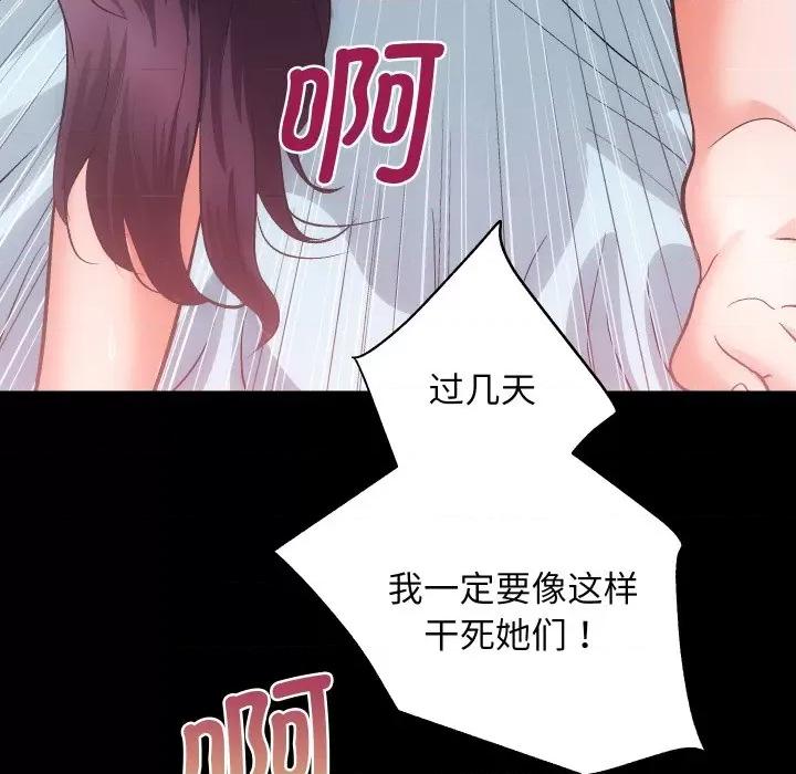 房地产姐妹花 房产姐妹花-房产姐妹花 第30话 第97页
