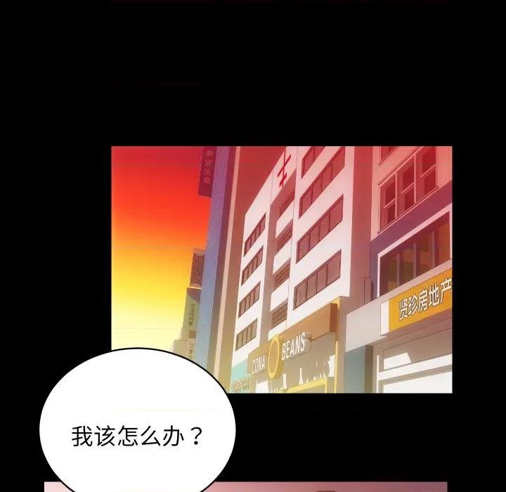 房地产姐妹花 房产姐妹花-房产姐妹花 第30话 第99页