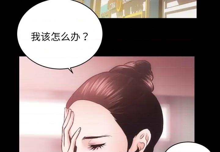 房地产姐妹花 房产姐妹花-房产姐妹花 第31话 第3页