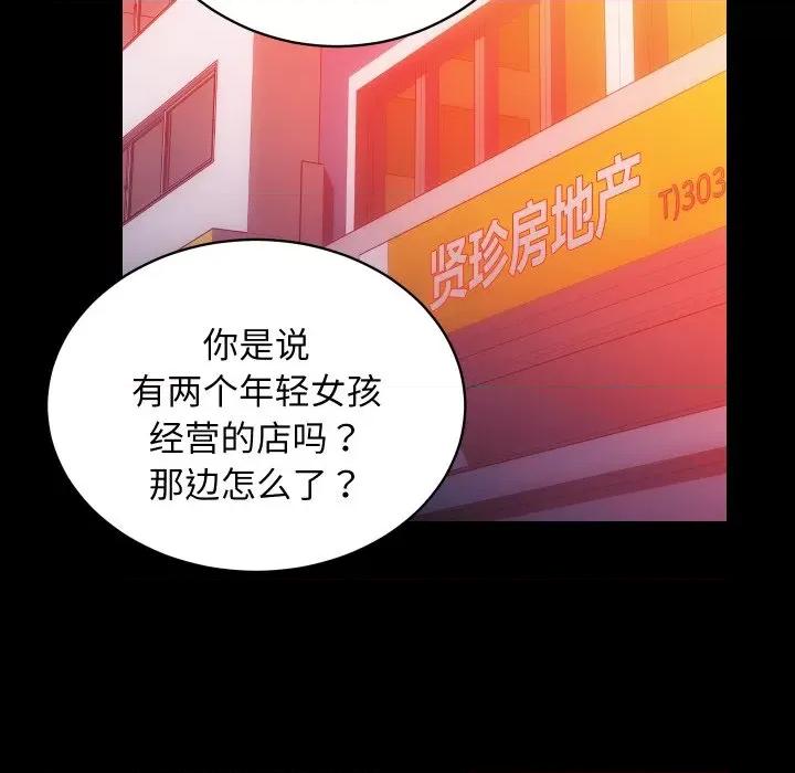 房地产姐妹花 房产姐妹花-房产姐妹花 第31话 第34页