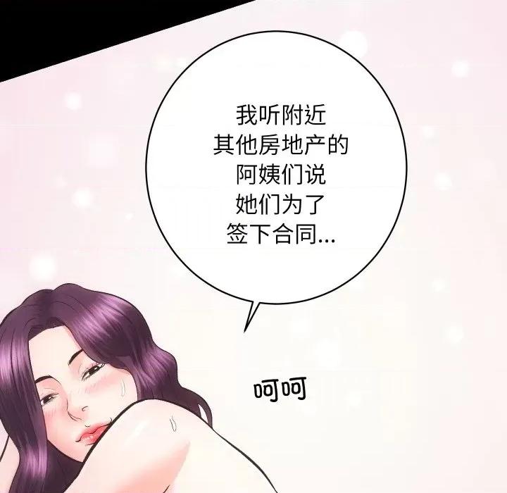 房地产姐妹花 房产姐妹花-房产姐妹花 第31话 第41页