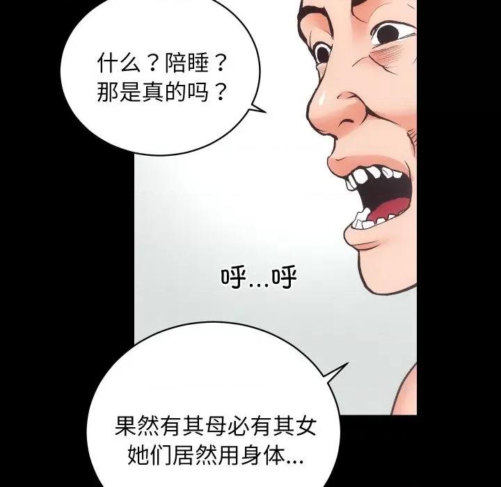 房地产姐妹花 房产姐妹花-房产姐妹花 第31话 第46页
