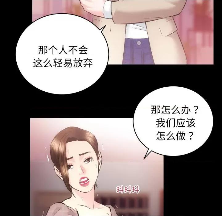 房地产姐妹花 房产姐妹花-房产姐妹花 第31话 第49页