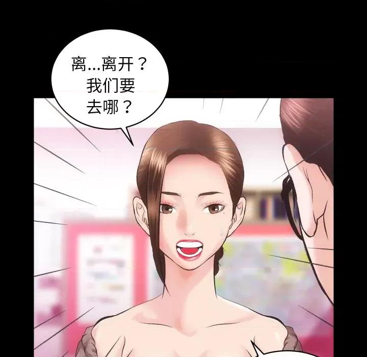 房地产姐妹花 房产姐妹花-房产姐妹花 第31话 第52页