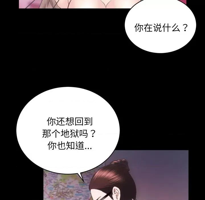 房地产姐妹花 房产姐妹花-房产姐妹花 第31话 第53页