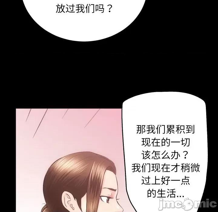房地产姐妹花 房产姐妹花-房产姐妹花 第31话 第55页