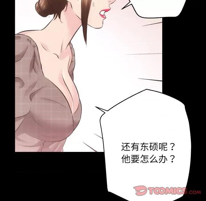 房地产姐妹花 房产姐妹花-房产姐妹花 第31话 第56页