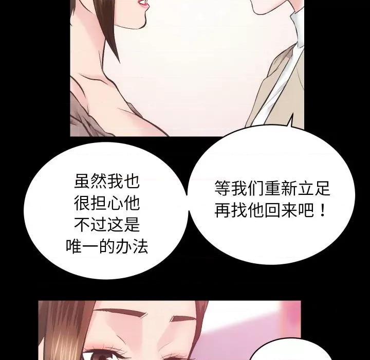 房地产姐妹花 房产姐妹花-房产姐妹花 第31话 第61页