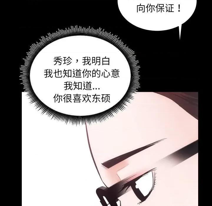 房地产姐妹花 房产姐妹花-房产姐妹花 第31话 第63页
