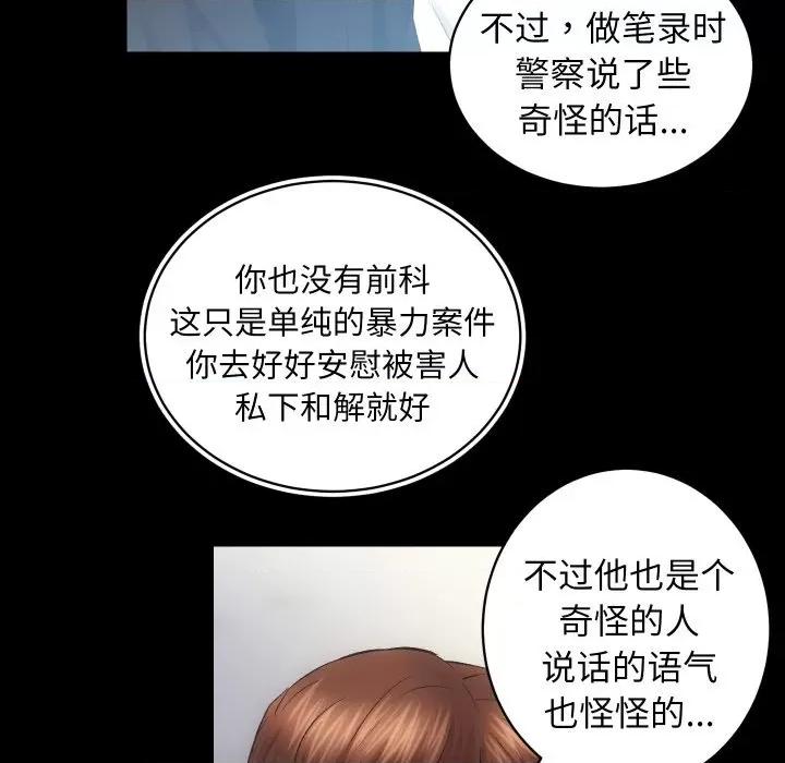 房地产姐妹花 房产姐妹花-房产姐妹花 第31话 第72页