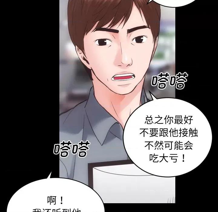 房地产姐妹花 房产姐妹花-房产姐妹花 第31话 第73页