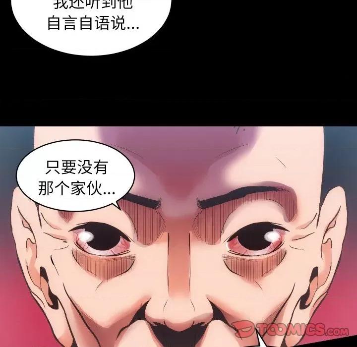 房地产姐妹花 房产姐妹花-房产姐妹花 第31话 第74页