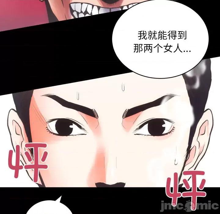 房地产姐妹花 房产姐妹花-房产姐妹花 第31话 第75页
