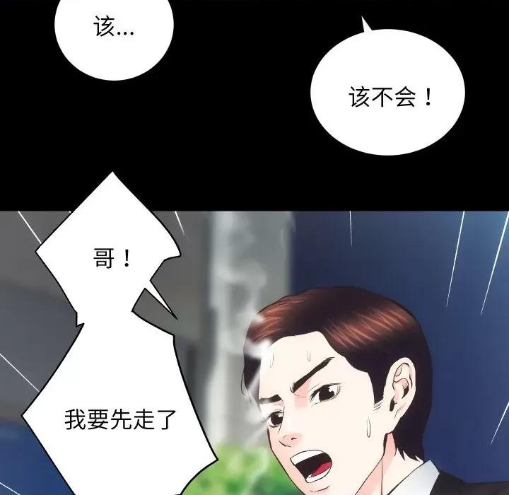 房地产姐妹花 房产姐妹花-房产姐妹花 第31话 第76页
