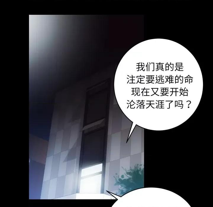 房地产姐妹花 房产姐妹花-房产姐妹花 第31话 第79页