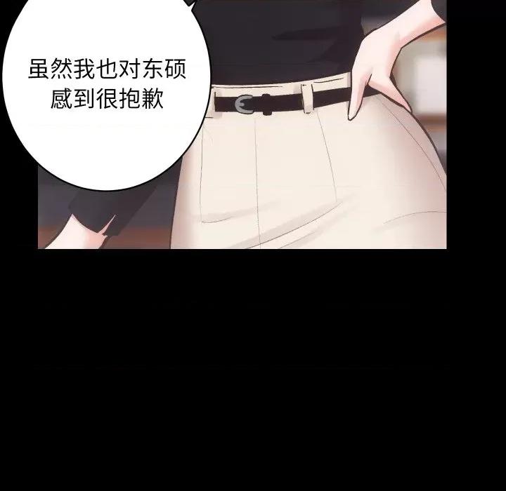 房地产姐妹花 房产姐妹花-房产姐妹花 第31话 第83页