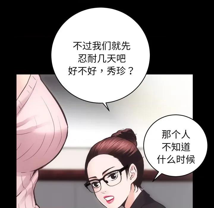房地产姐妹花 房产姐妹花-房产姐妹花 第31话 第84页
