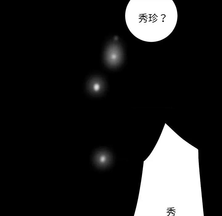 房地产姐妹花 房产姐妹花-房产姐妹花 第32话 第77页