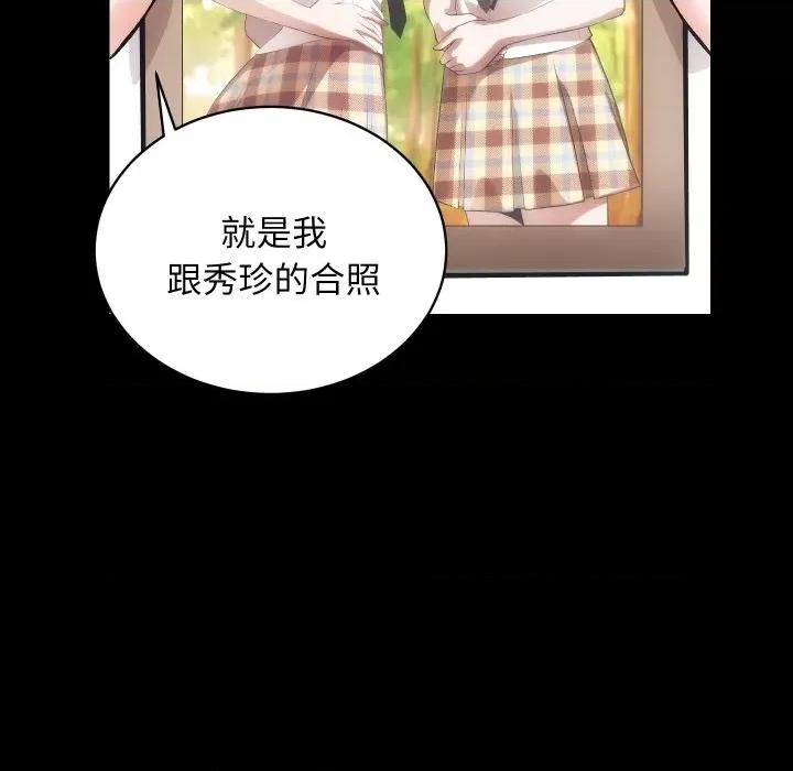 房地产姐妹花 房产姐妹花-房产姐妹花 第32话 第88页