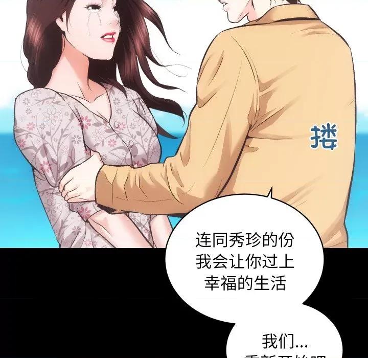 房地产姐妹花 房产姐妹花-房产姐妹花 第32话 第93页