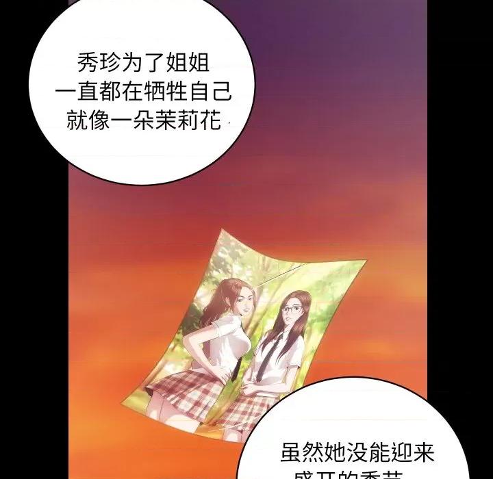房地产姐妹花 房产姐妹花-房产姐妹花 第32话 第97页