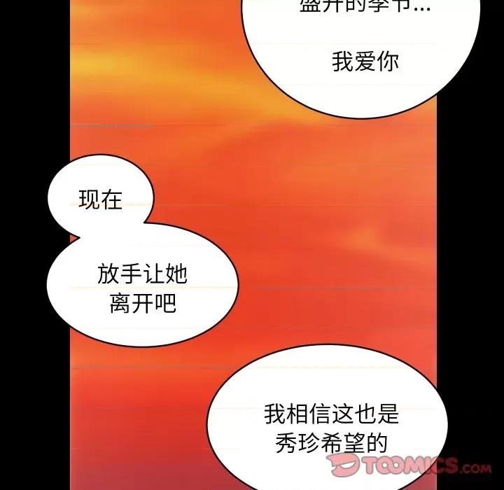 房地产姐妹花 房产姐妹花-房产姐妹花 第32话 第98页
