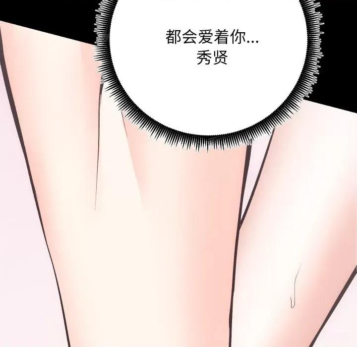 房地产姐妹花 房产姐妹花-房产姐妹花 第32话 第113页