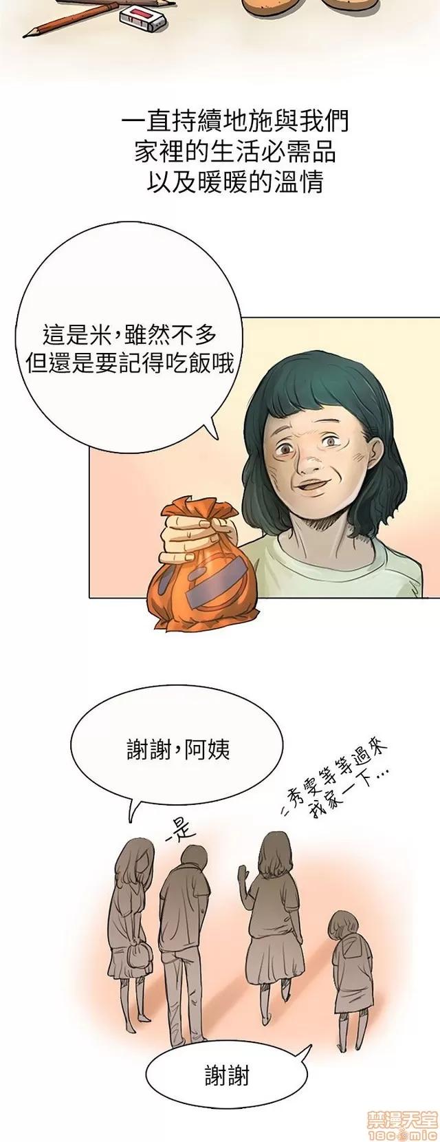 我的姐妹 姊姊: 莲/我的姐妹 第16页