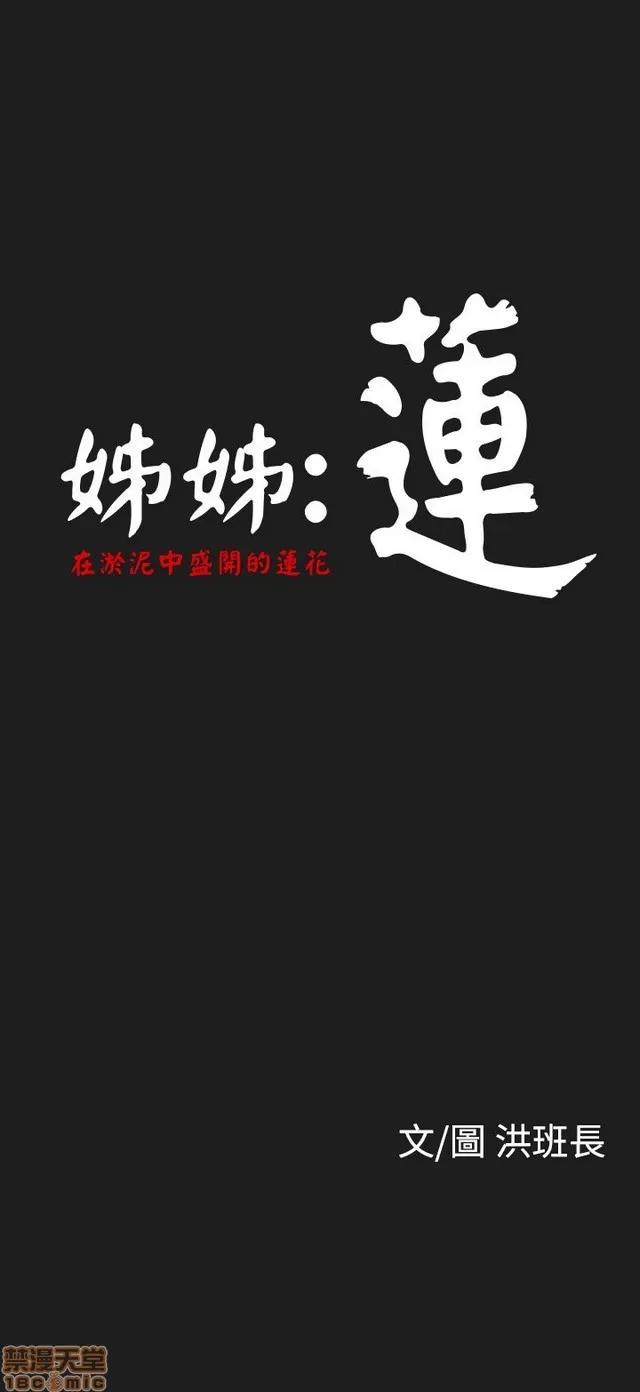 我的姐妹 姊姊: 莲/我的姐妹 第121页