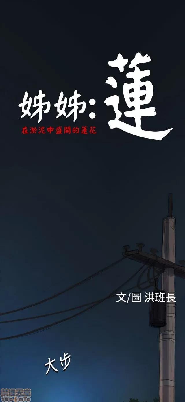 我的姐妹 姊姊: 莲/我的姐妹 第170页
