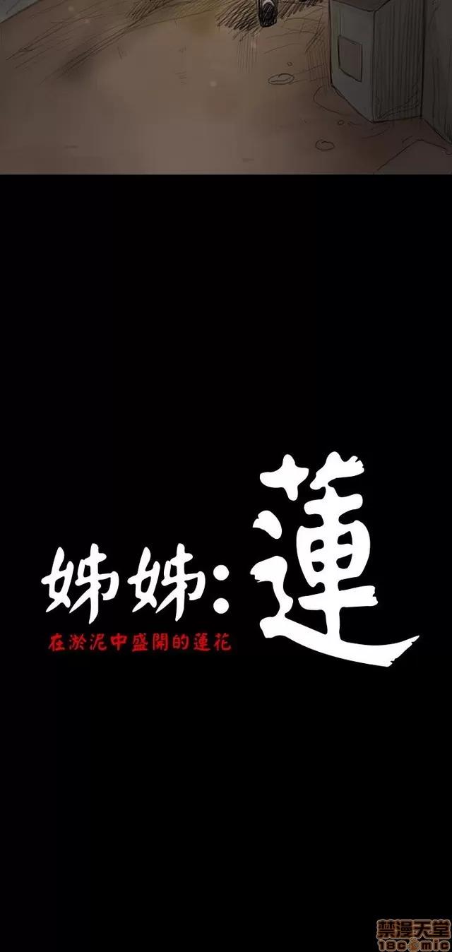 我的姐妹 姊姊: 莲 2 第5页