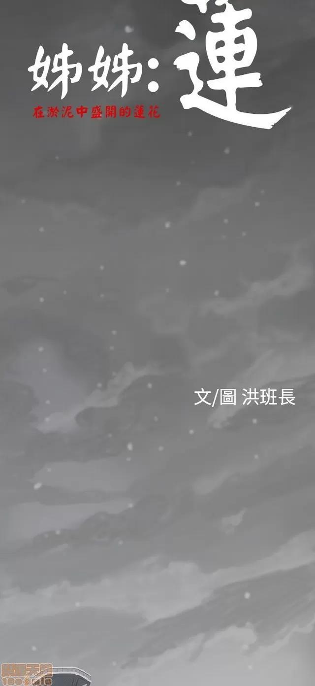 我的姐妹 姊姊: 莲 2 第269页