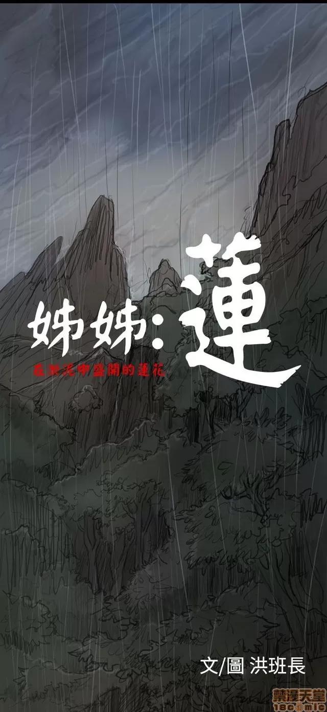 我的姐妹 姊姊: 莲 2 第315页
