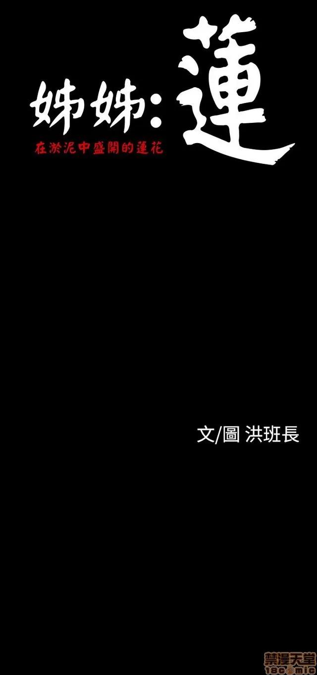 我的姐妹 姊姊: 莲 3 第4页