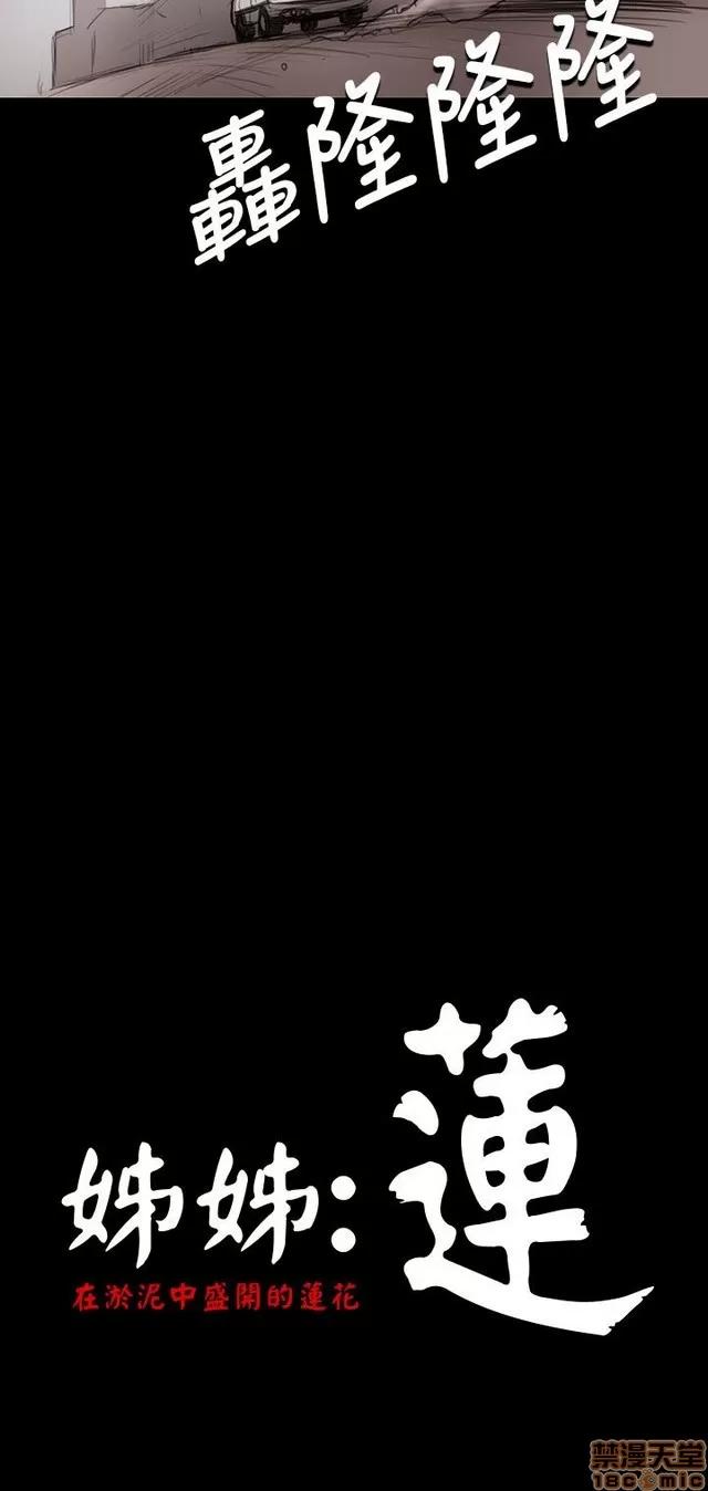 我的姐妹 姊姊: 莲 3 第109页