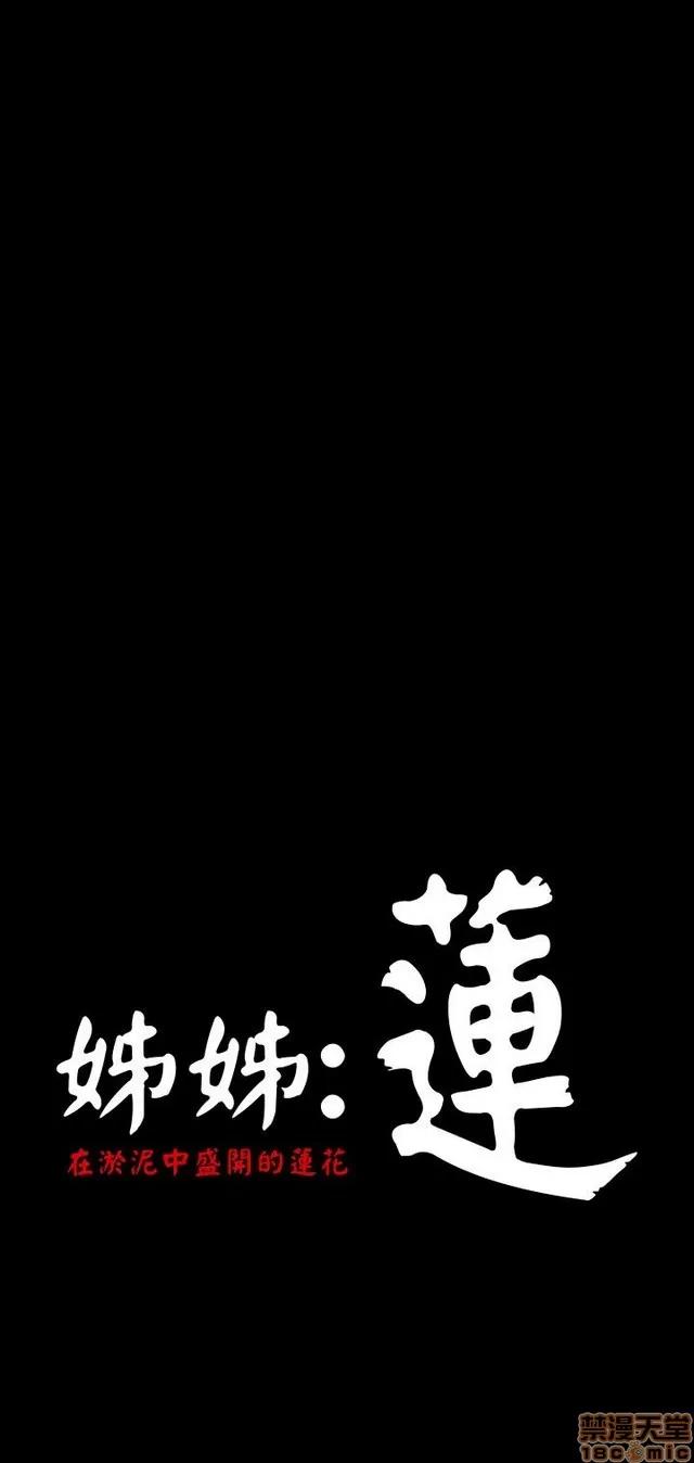我的姐妹 姊姊: 莲 3 第406页