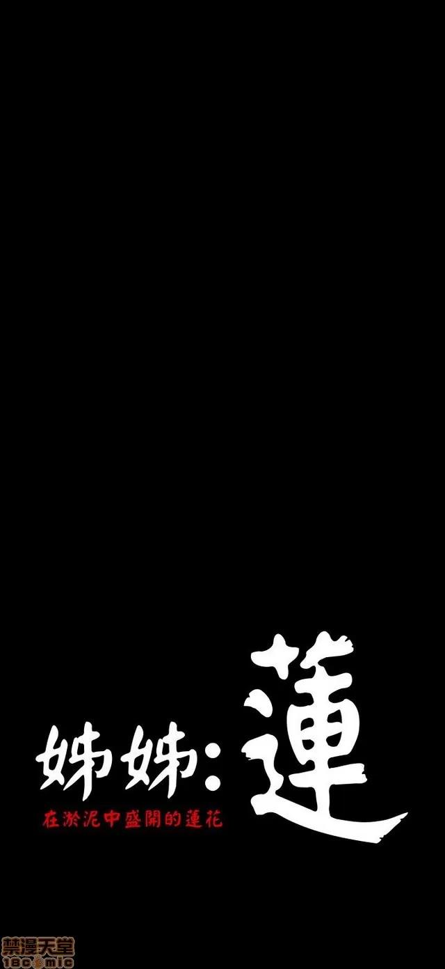 我的姐妹 姊姊: 莲 4 第84页