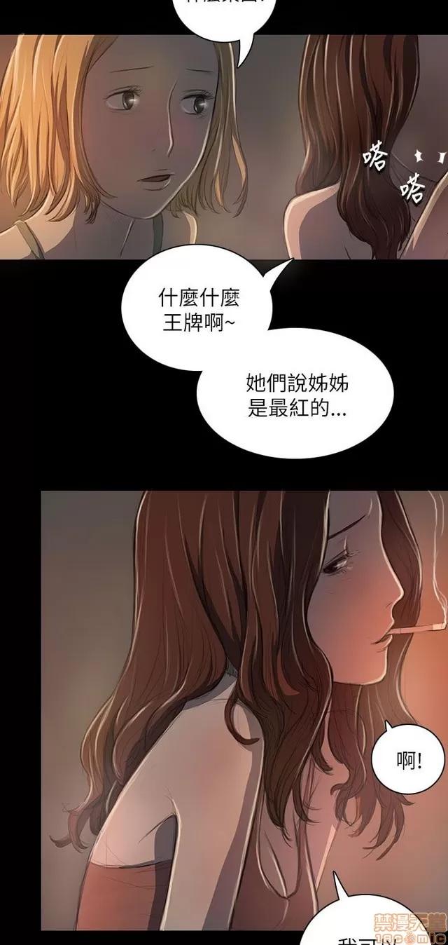 我的姐妹 姊姊: 莲 4 第97页
