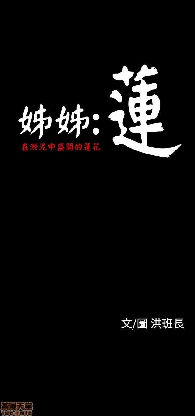 我的姐妹 姊姊: 莲 4 第193页