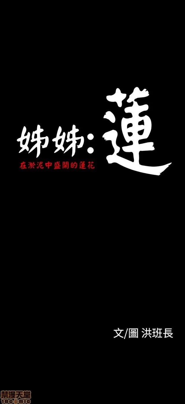 我的姐妹 姊姊: 莲 4 第287页