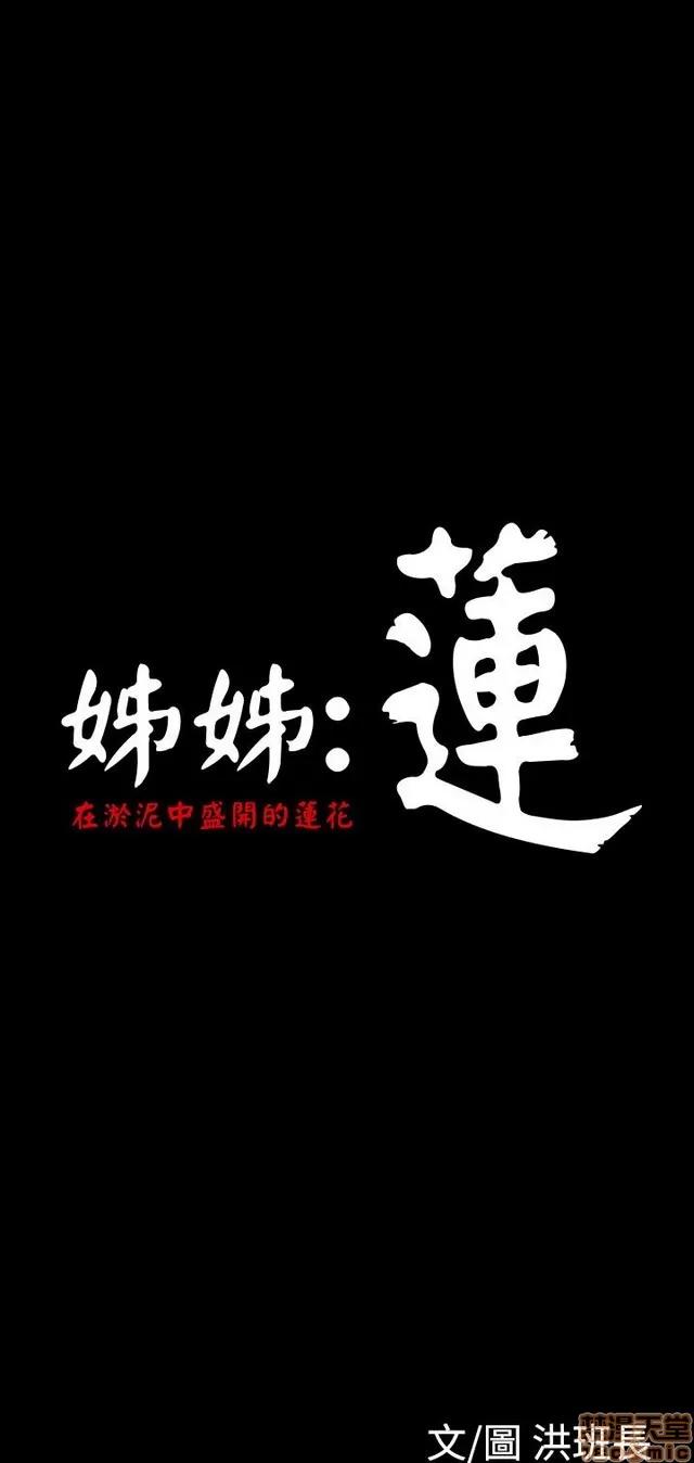 我的姐妹 姊姊: 莲 5 第7页