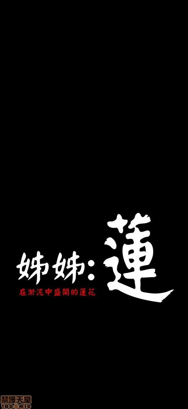 我的姐妹 姊姊: 莲 5 第224页