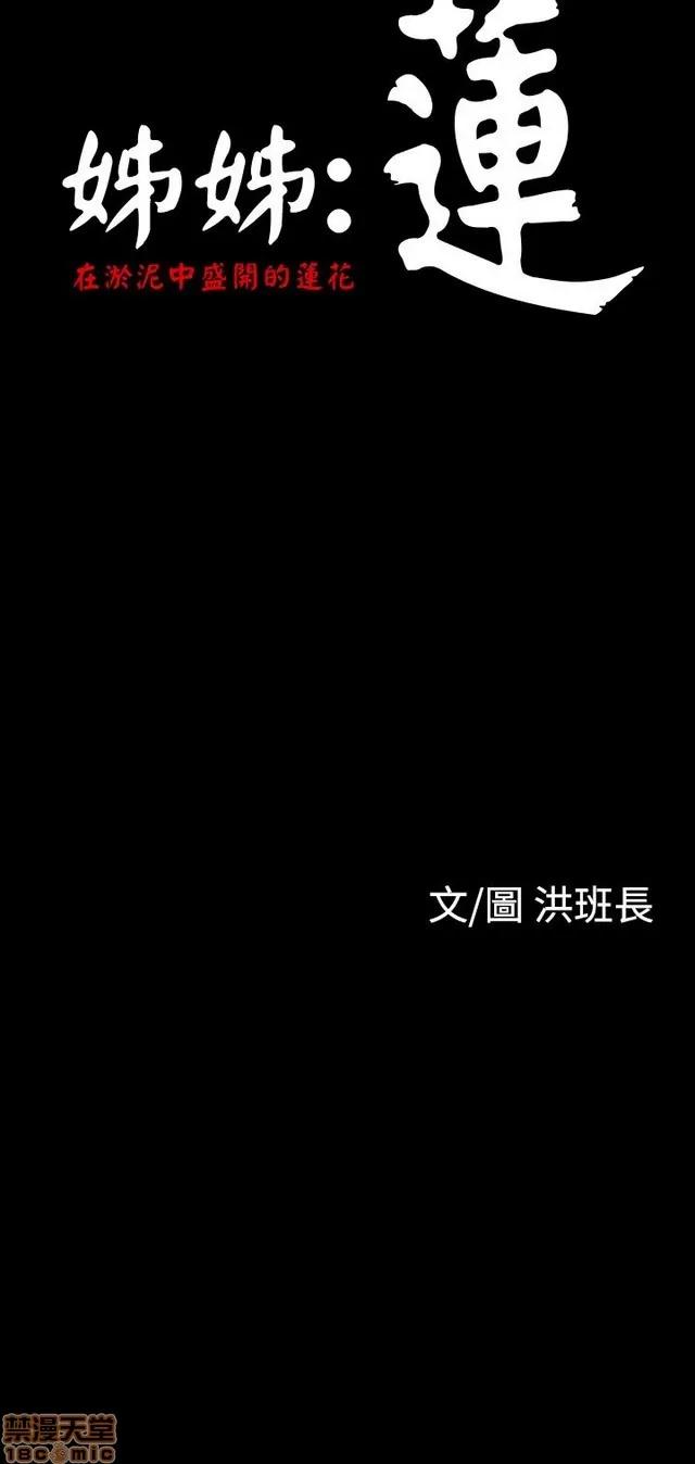 我的姐妹 姊姊: 莲 5 第425页