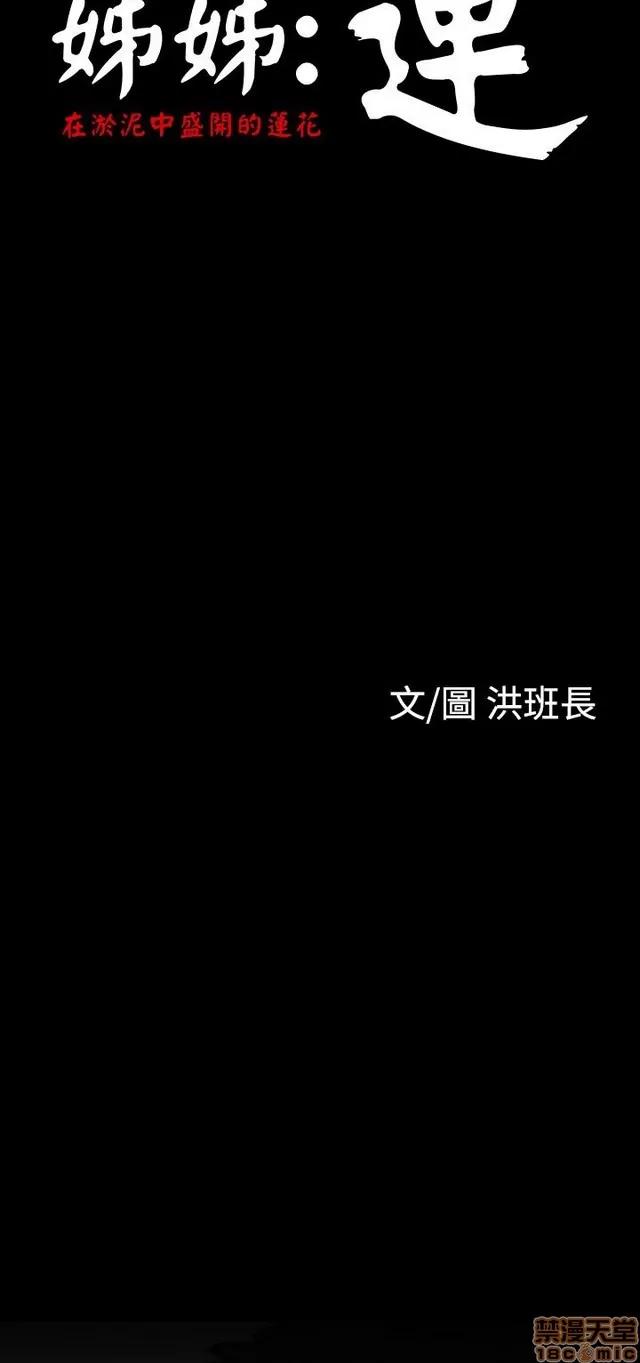 我的姐妹 姊姊: 莲 6 第126页