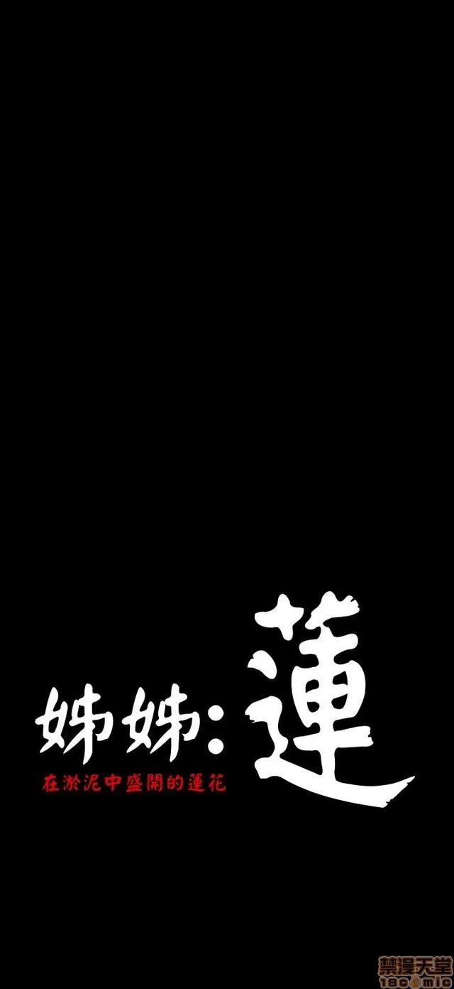 我的姐妹 姊姊: 莲 6 第162页