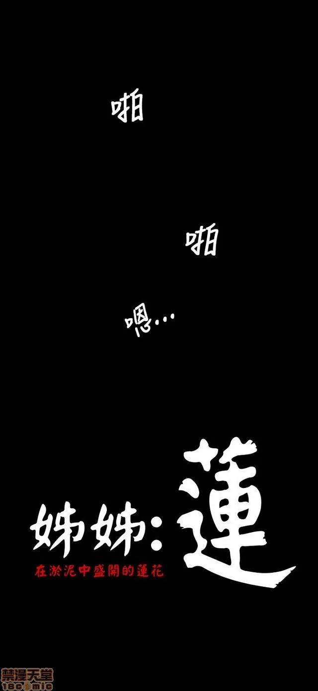 我的姐妹 姊姊: 莲 6 第229页