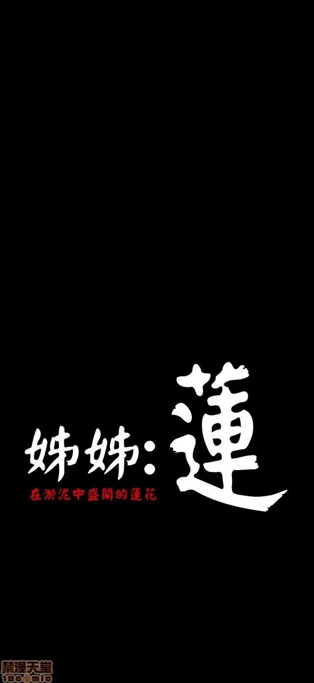 我的姐妹 姊姊: 莲 6 第385页