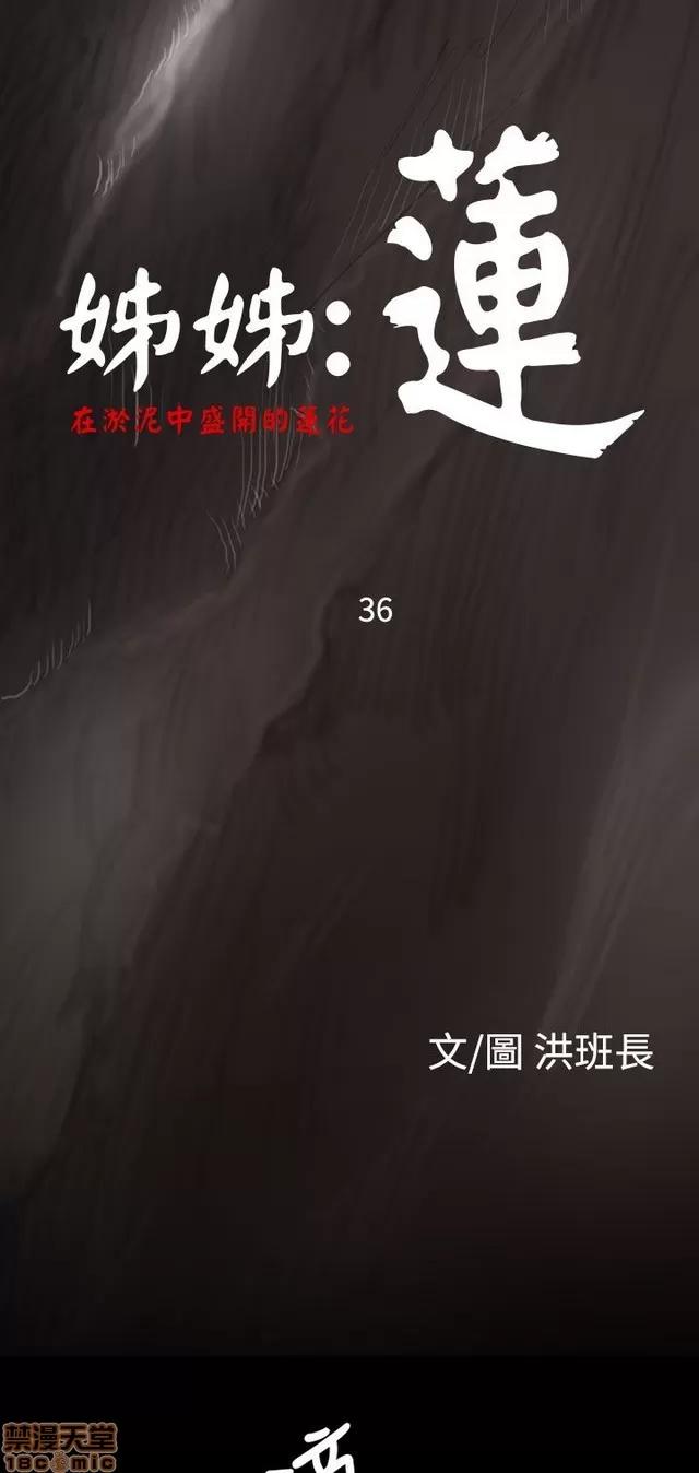 我的姐妹 姊姊: 莲 7 第116页