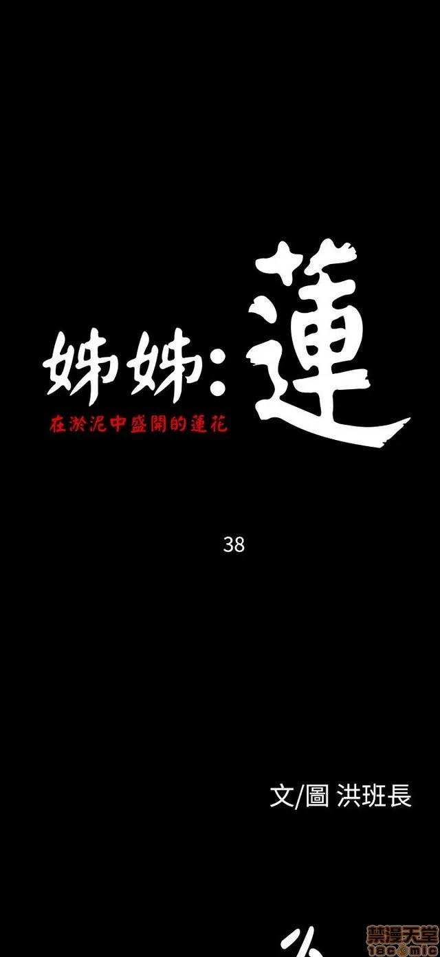 我的姐妹 姊姊: 莲 7 第263页