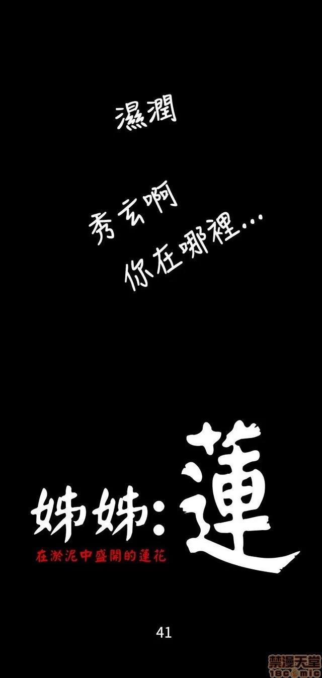 我的姐妹 姊姊: 莲 8 第87页